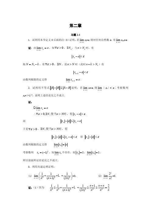 微积分课后题答案第二章习题详解