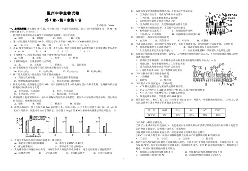 (生物科技行业)温州中学生物试卷