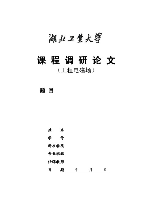 变电站电磁辐射监测及对周边环境的影响与防治对策（1）