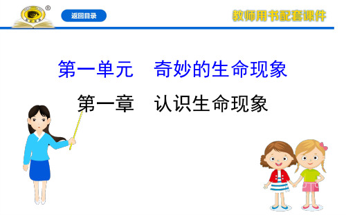 20版生物《初中全程复习方略》新课程济南专版1.1认识生命现象