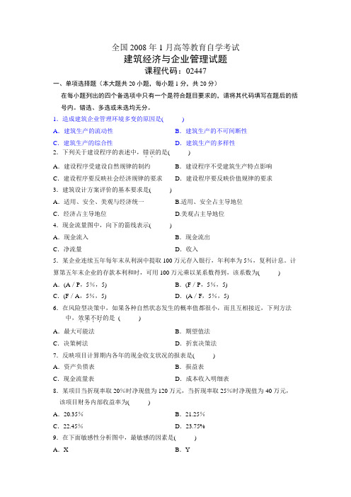 建筑经济与企业管理1月教程文件