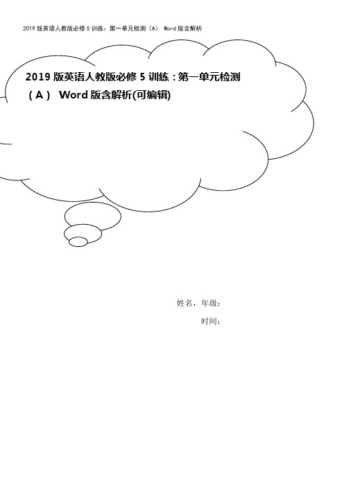 2019版英语人教版必修5训练：第一单元检测(A) Word版含解析