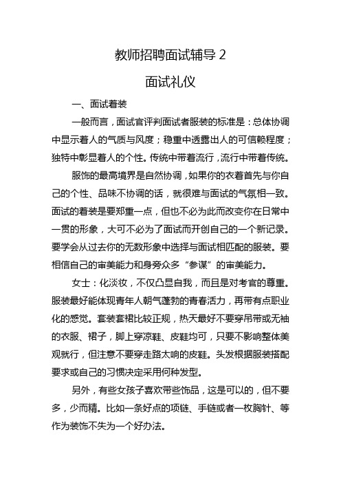 教师招聘面试辅导2——面试礼仪