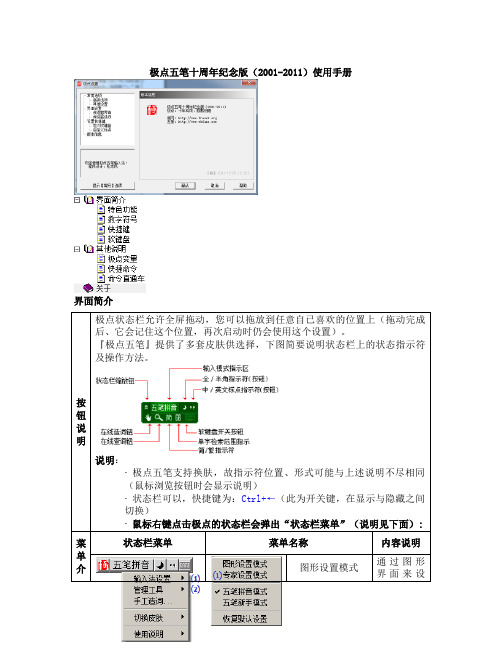 极点五笔十周年纪念版(2001-2011)使用手册