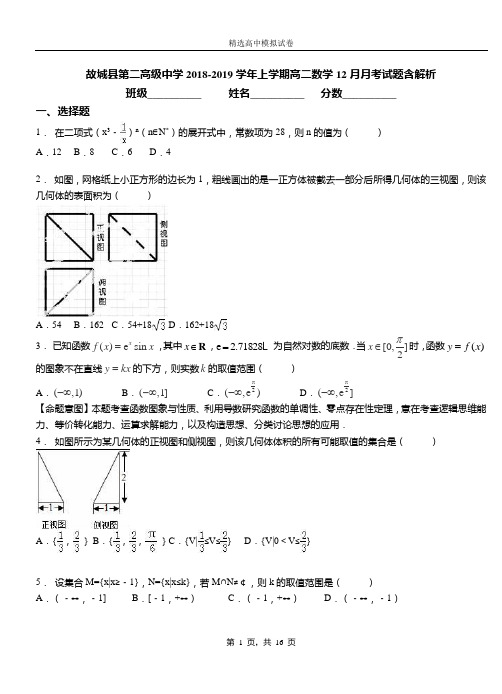 故城县第二高级中学2018-2019学年上学期高二数学12月月考试题含解析