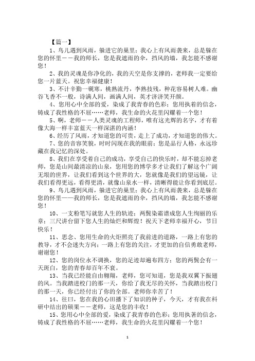 最新2020年赞扬老师辛勤付出的经典句子(1)范文示例