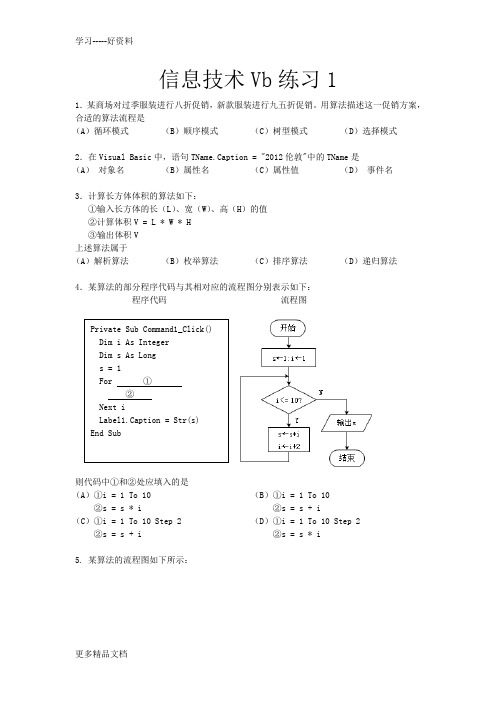 高中信息技术vb练习1汇编