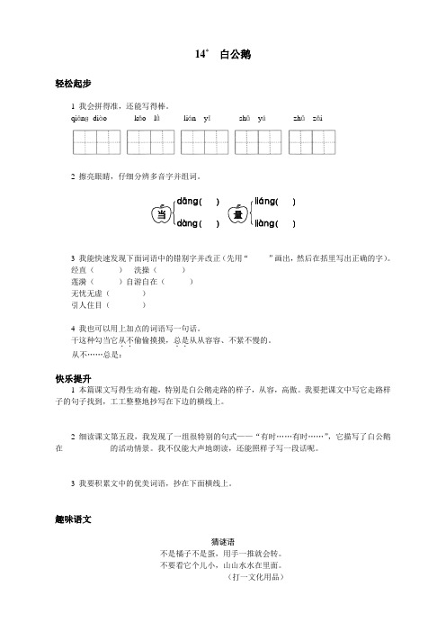 新人教版小学四年级语文上册课课练(共103套)第七册 白公鹅试题及答案