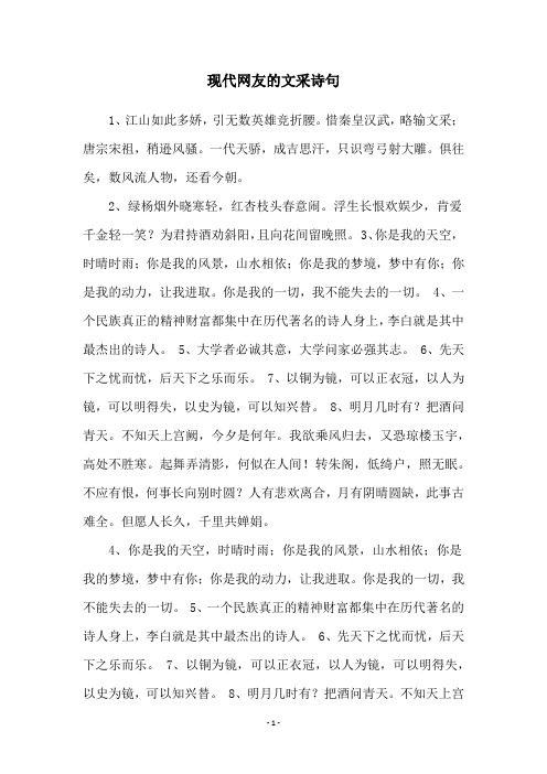 现代网友的文采诗句