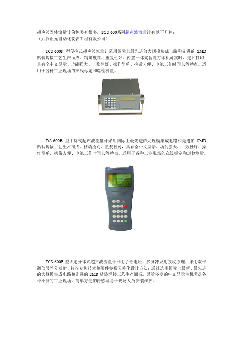 超声波流量计的种类