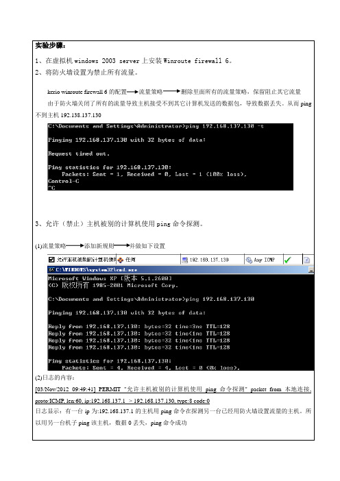 防火墙配置实验