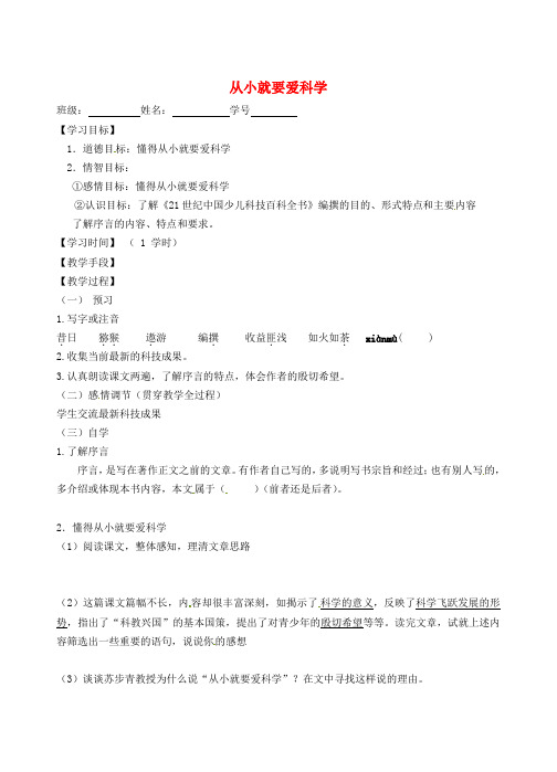 公开课教案教学设计课件苏教初中语文八上《从小就要爱科学》 (二)