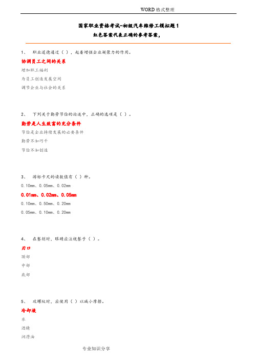 初级汽车修理工试题1[含答案解析]