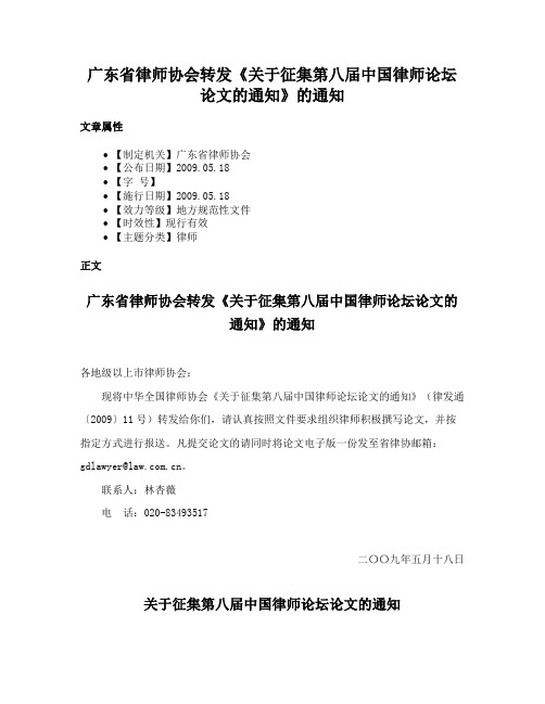 广东省律师协会转发《关于征集第八届中国律师论坛论文的通知》的通知