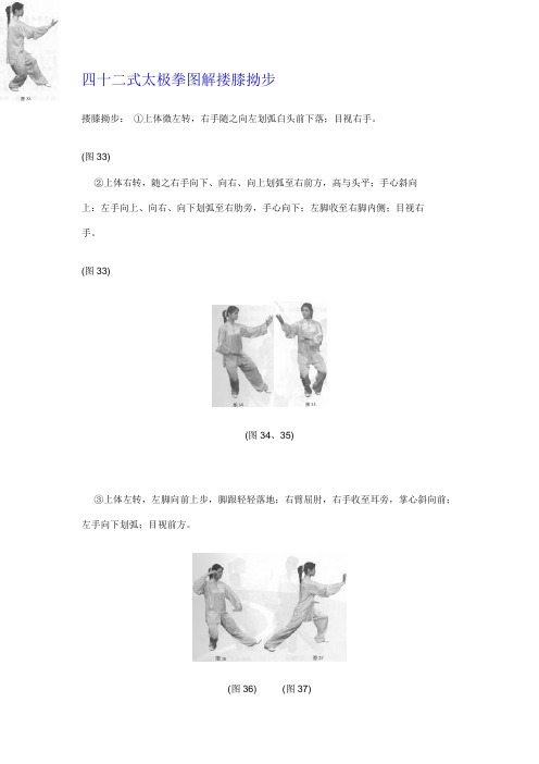 四十二式太极拳图解搂膝拗步