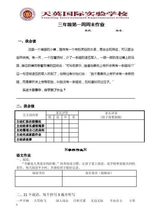 三年级第一周周末作业(确定版)