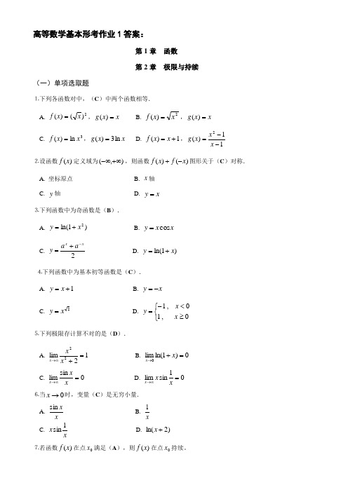 2021年新版电大高等数学基础形成性考核手册答案含题目