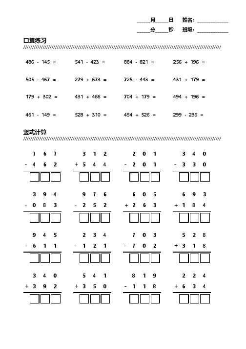 小学三年级数学三位数加减法练习题-可直接打印 (95)