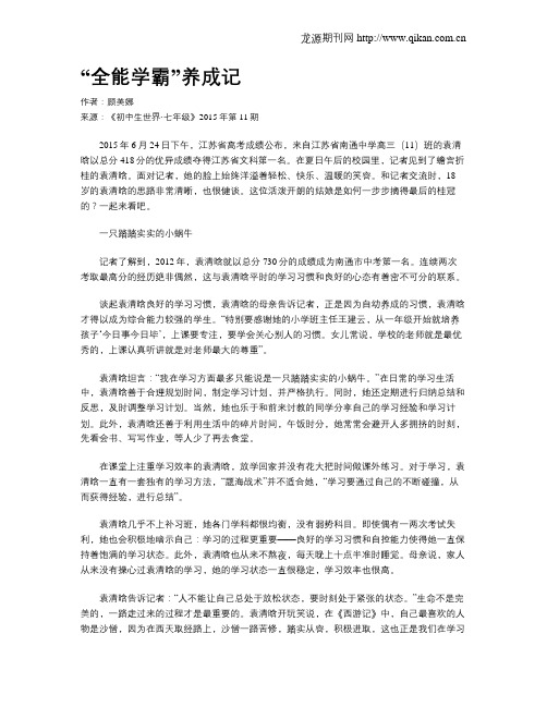 “全能学霸”养成记