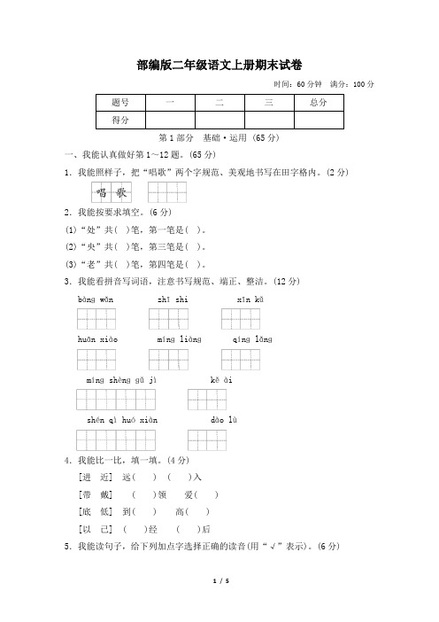 部编版二年级语文上册期末综合素质评价附答案 (7)