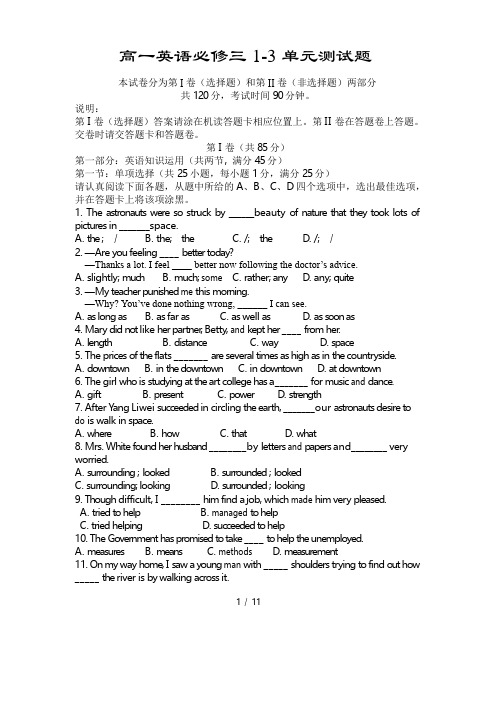 高一英语必修三13单元测试题