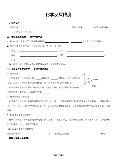 鲁科版化学选修4 化学反应移动绝版讲义