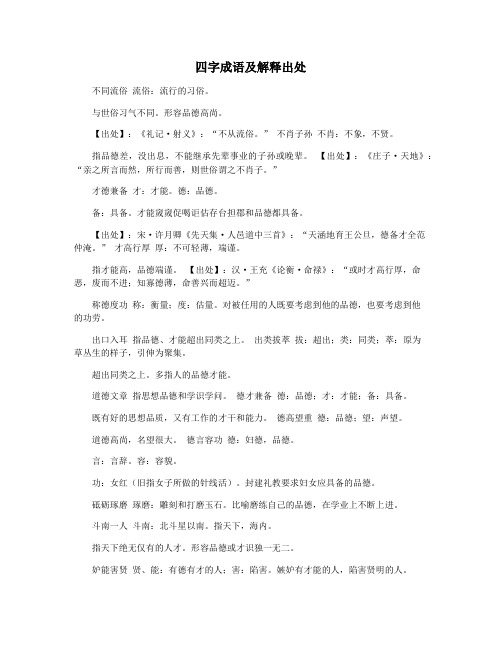 四字成语及解释出处