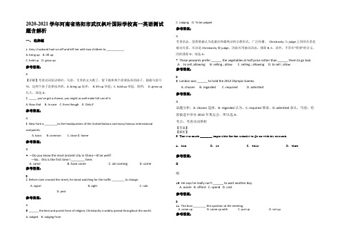 2020-2021学年河南省洛阳市武汉枫叶国际学校高一英语测试题含解析