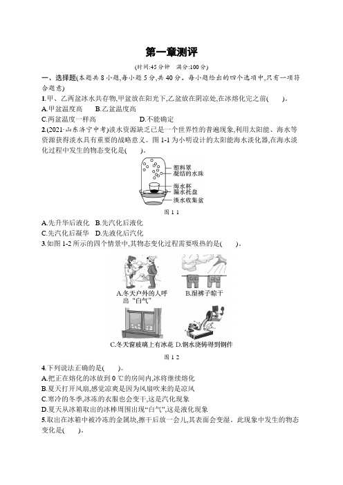 北师大版八年级物理上册第一章测评含答案