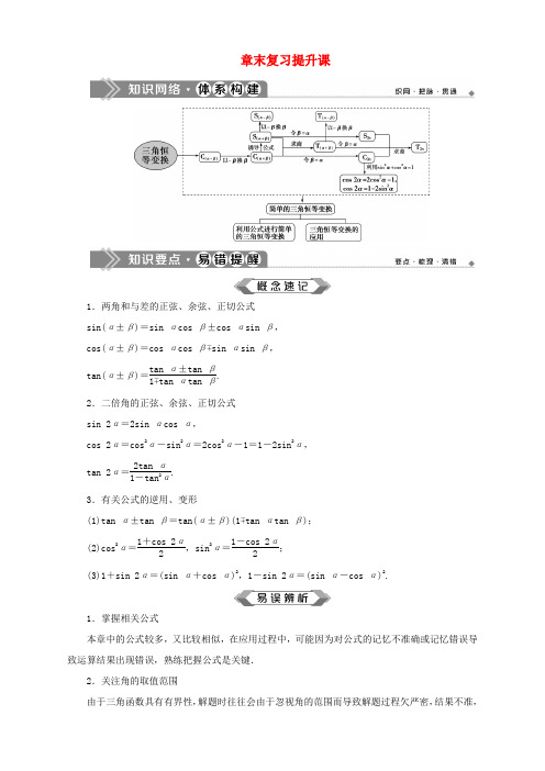 高中数学 第3章 三角恒等变换章末复习提升课学案 苏教版必修4-苏教版高一必修4数学学案