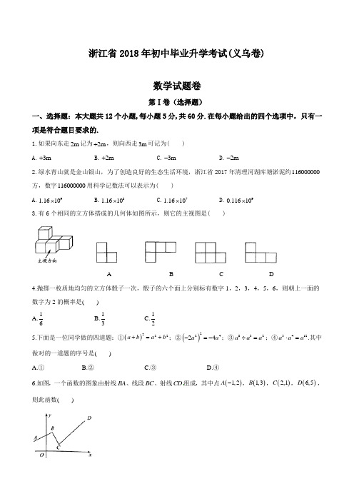 【优选】浙江省义乌市2018年中考数学试卷(有答案)