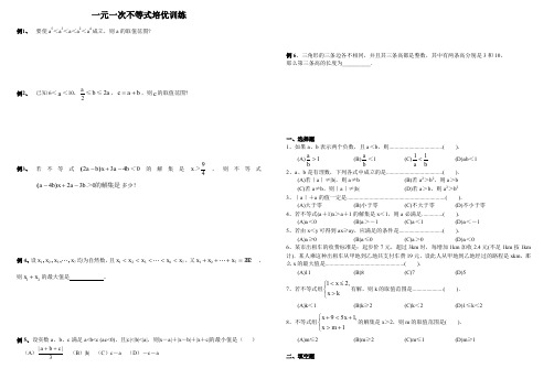 一元一次不等式(组)培优训练[1]