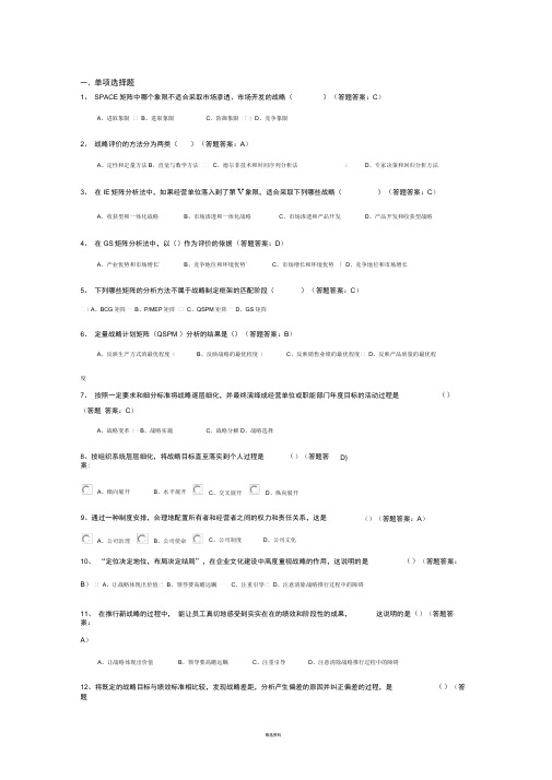 企业战略管理第三套试卷(1)