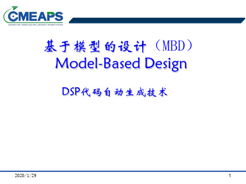 基于模型的设计ppt课件