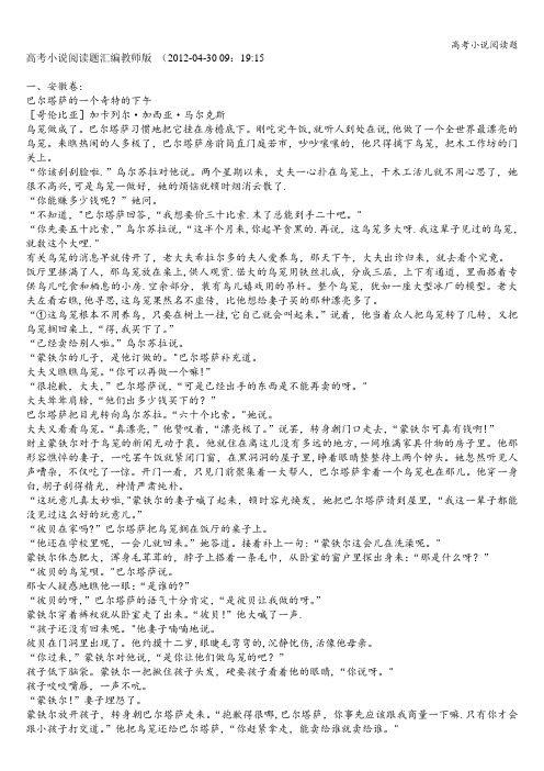 高考小说阅读题