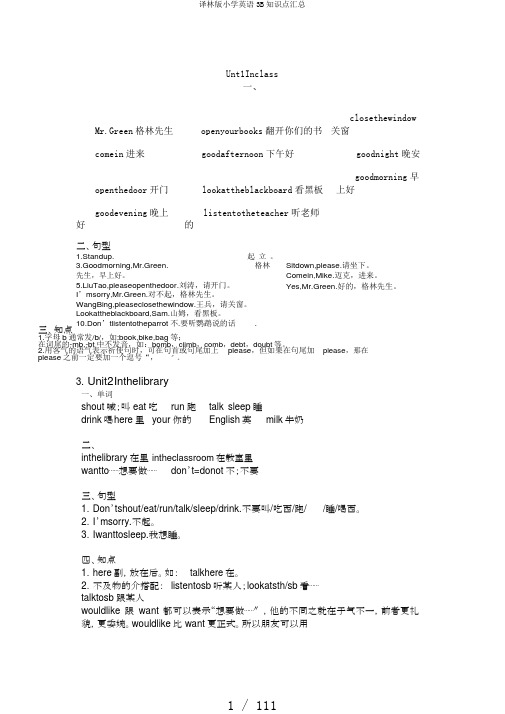 译林版小学英语3B知识点汇总