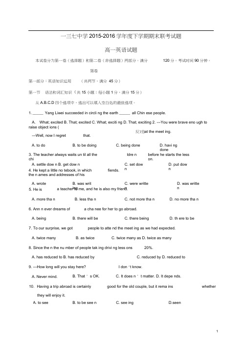 吉林省长春市一三七中学高一英语下学期期末联考试题(无答案)