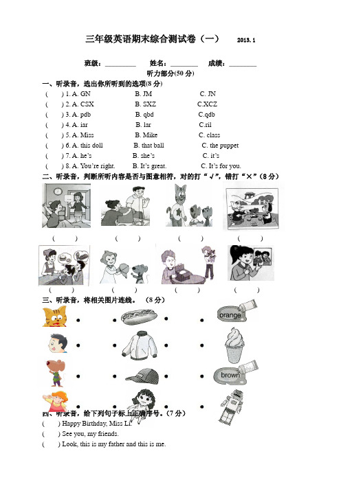 译林版三年级上册英语期末试卷(最新版本)