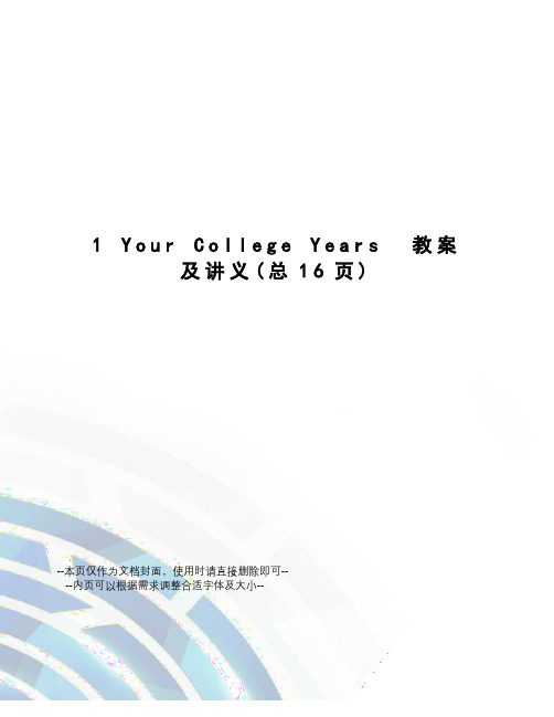 yourcollegeyears教案及讲义