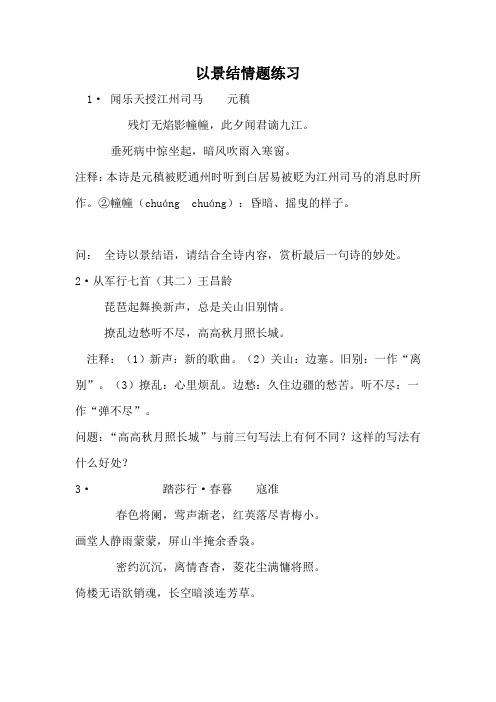 诗歌鉴赏以景结情
