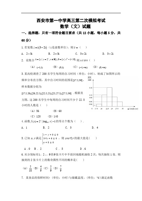 2019届高三上学期第二次模拟考试数学试题含答案