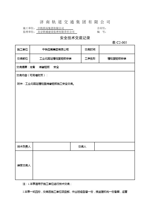 地铁车站墙面铝板安装安全技术交底