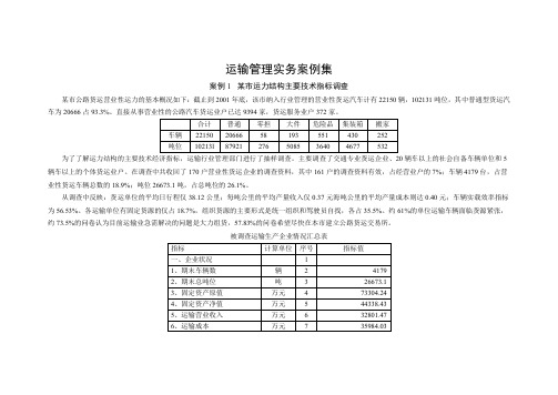 运输管理实务案例集