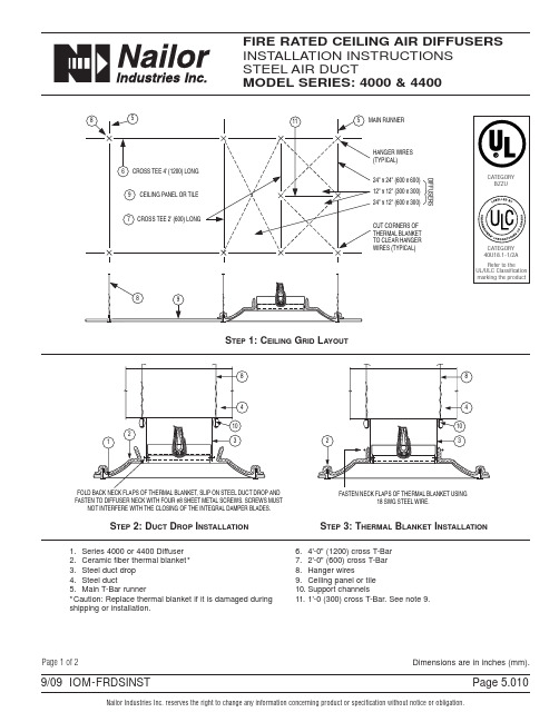 纳伊尔工业有限公司产品说明书：火抗性天花板空气散布器安装说明书