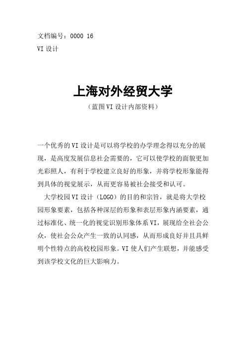 上海对外经贸大学校徽校标