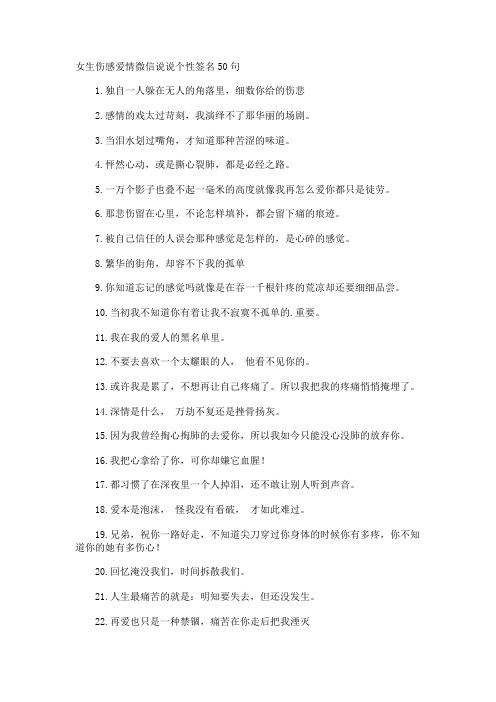 女生伤感爱情微信说说个性签名