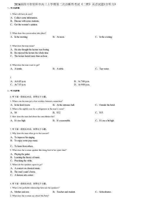 2024届四川省资阳市高三上学期第二次诊断性考试(二模)英语试题(含听力)