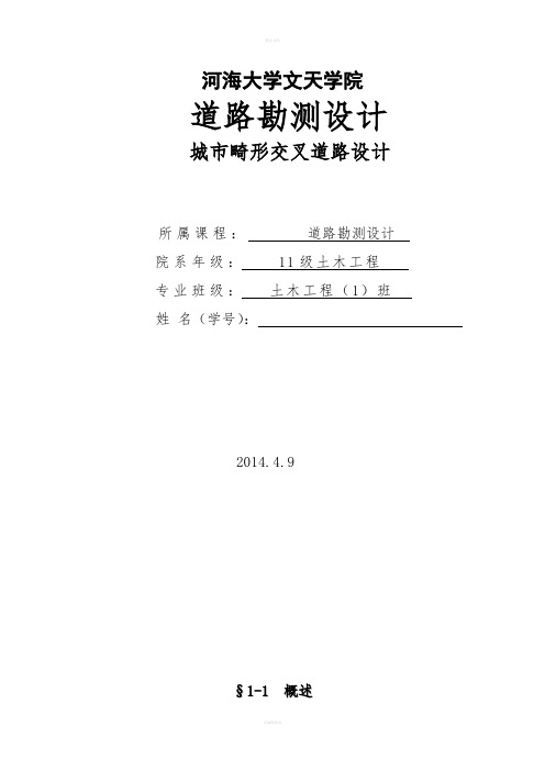 城市道路平面交叉口设计(2)