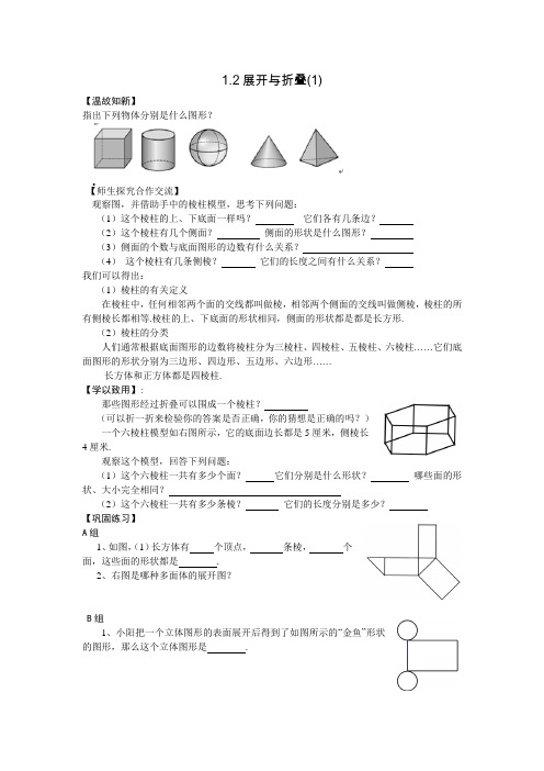 北师大版七年级数学上12导学案