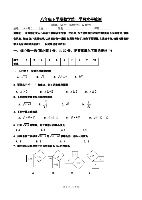 新人教版八年级下学期数学月份学业水平检测试题